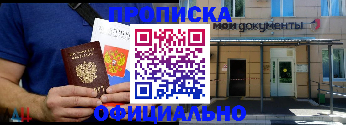 купить прописку в Ялуторовске